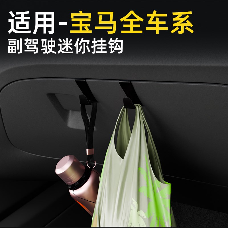 适用宝马4系/8系/i3/i5/i7/ix1x3/x5/x6/i6车载汽车挂钩副驾前排