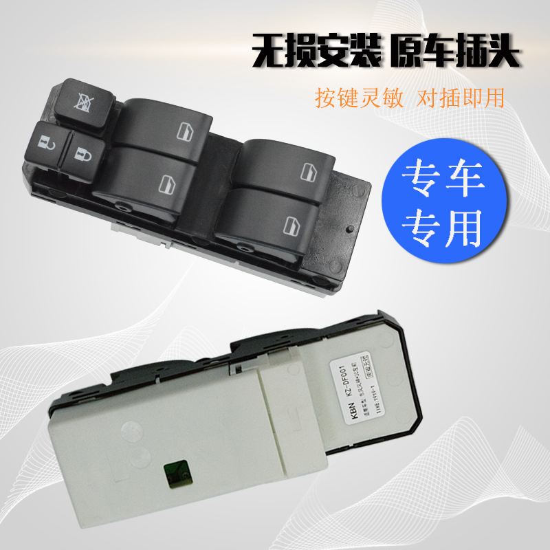 适配东风风神S30电动玻璃升降器开关总成风神H30车窗总控按钮配件