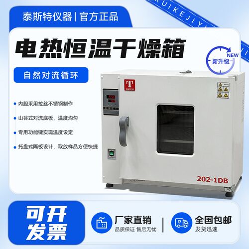 泰斯特 202-1DB 电热恒温干燥箱 2DB 实验室烘箱 202-3DB 恒温箱