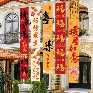 农村别墅乔迁之喜新居装饰条幅搬家入宅仪式挂布客厅外墙场景布置
