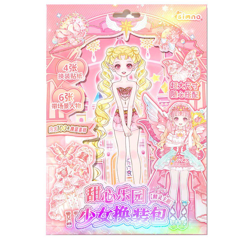 芯陌少女换装贴纸包新款高颜值甜心乐园超大尺寸手仗本换装贴纸儿