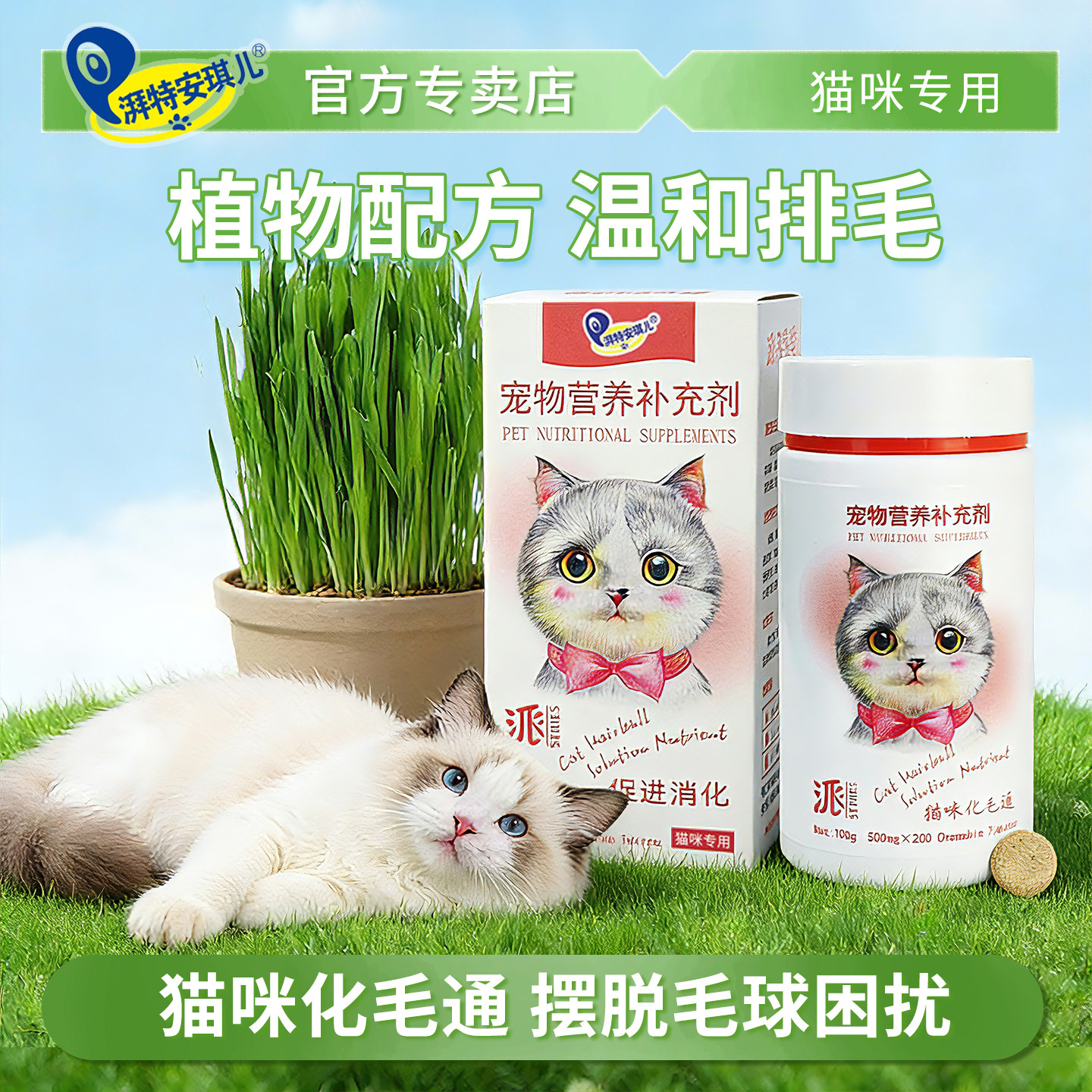 湃特安琪儿化毛通200片 猫咪吐毛球去毛球成幼猫猫用咀嚼型化毛膏,宠物/宠物食品及用品,猫化毛膏/化毛球片,淘宝优惠券,粉丝福利购,淘宝优惠卷