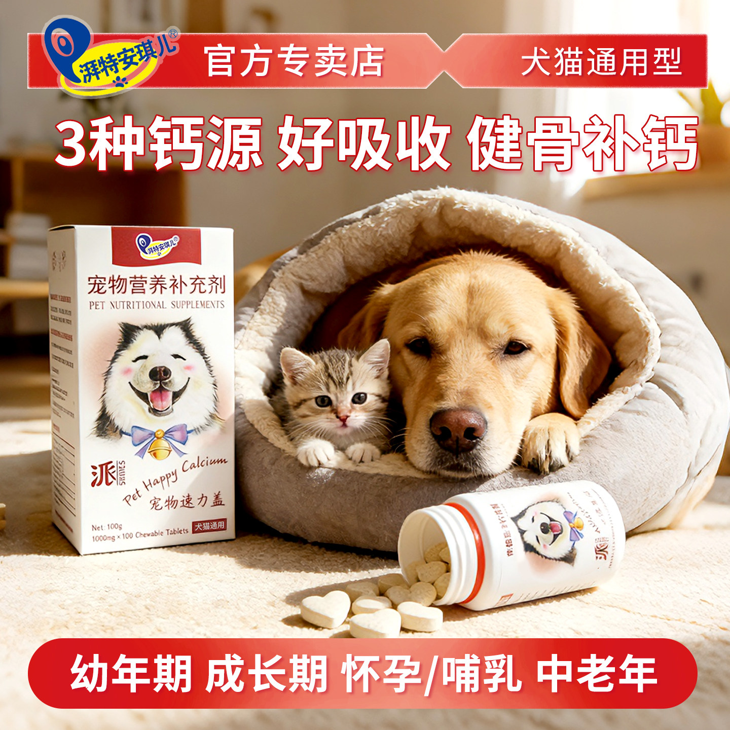 湃特安琪儿狗狗猫钙片宠物健骨补钙幼犬金毛泰迪犬猫速力盖速力钙