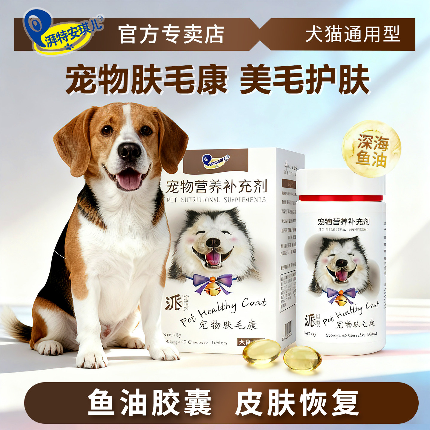 湃特安琪儿宠物鱼油狗狗猫咪肤毛康掉毛皮屑问题海藻粉恢复萨摩犬