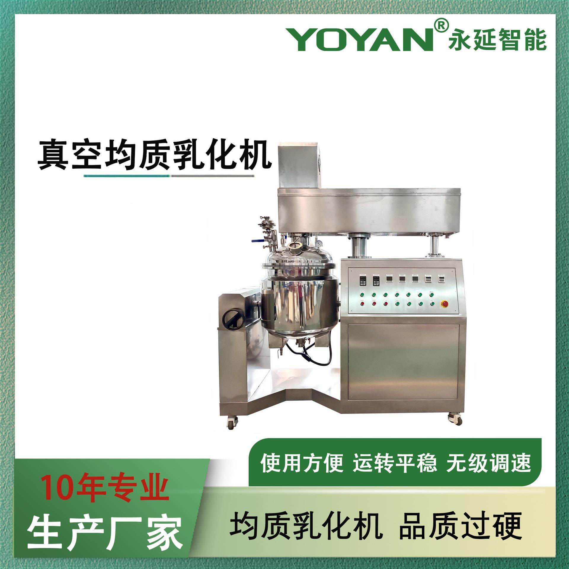 100L真空均质乳化机软膏不锈钢均质乳化机适用涂料油墨操作简单,清洗/食品/商业设备,乳化机,淘宝优惠券,粉丝福利购,淘宝优惠卷