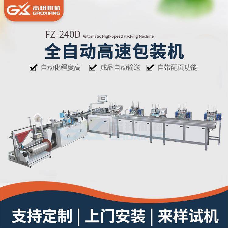 全自动套袋机 红包机利是封装袋机 墙纸套袋包装机 装袋机厂家,包装,纸箱,淘宝优惠券,粉丝福利购,淘宝优惠卷