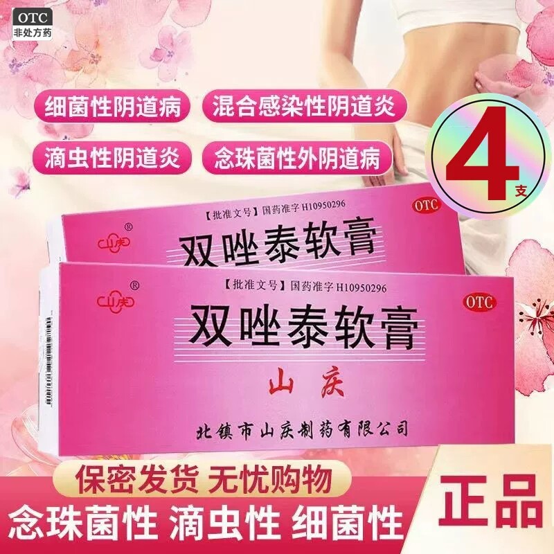 山庆双唑泰软膏4支双唑阳道凝胶双唑泰非泡腾炎症性乳膏软膏凝胶