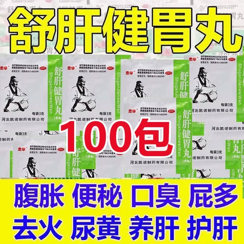 [紫金山]舒肝健胃丸75mg*40丸/袋