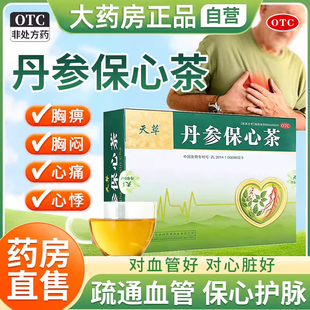 天草丹参保心茶官方旗舰店正品120袋胸闷心痛心悸活血化瘀心森茶