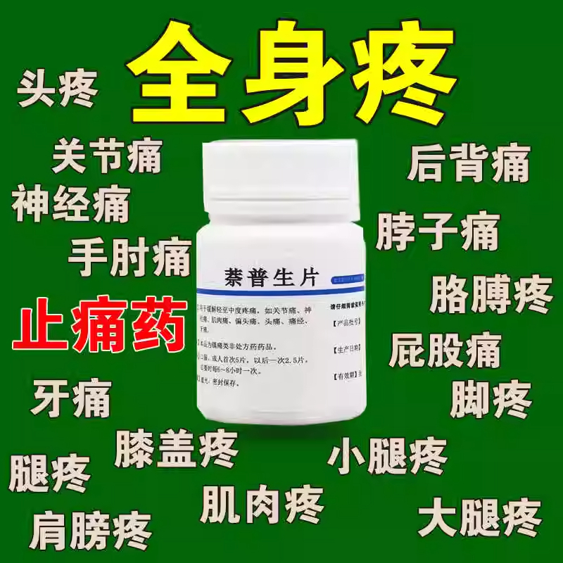 萘普生片正品痛风特新效药关节疼痛专用药腰疼头疼牙疼止疼药片