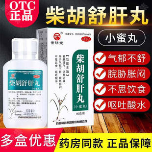 柴胡舒肝丸正品官方旗舰店疏肝解郁丸的功效与作用浓缩丸非张仲景