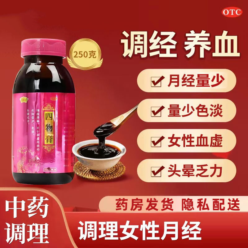 中成药调理气血四物膏四物合剂官方旗舰店口服液同正仁品堂补气血
