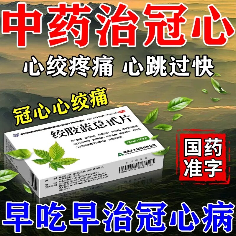 冠心病常用药治疗心脑血管心绞痛的药心肌缺血吃什么药胸闷胸痛药