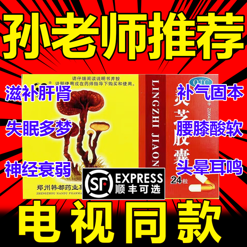 正气宝灵芝胶囊孙老师电视同款郑州韩都补肾药可选孢子粉益寿胶囊