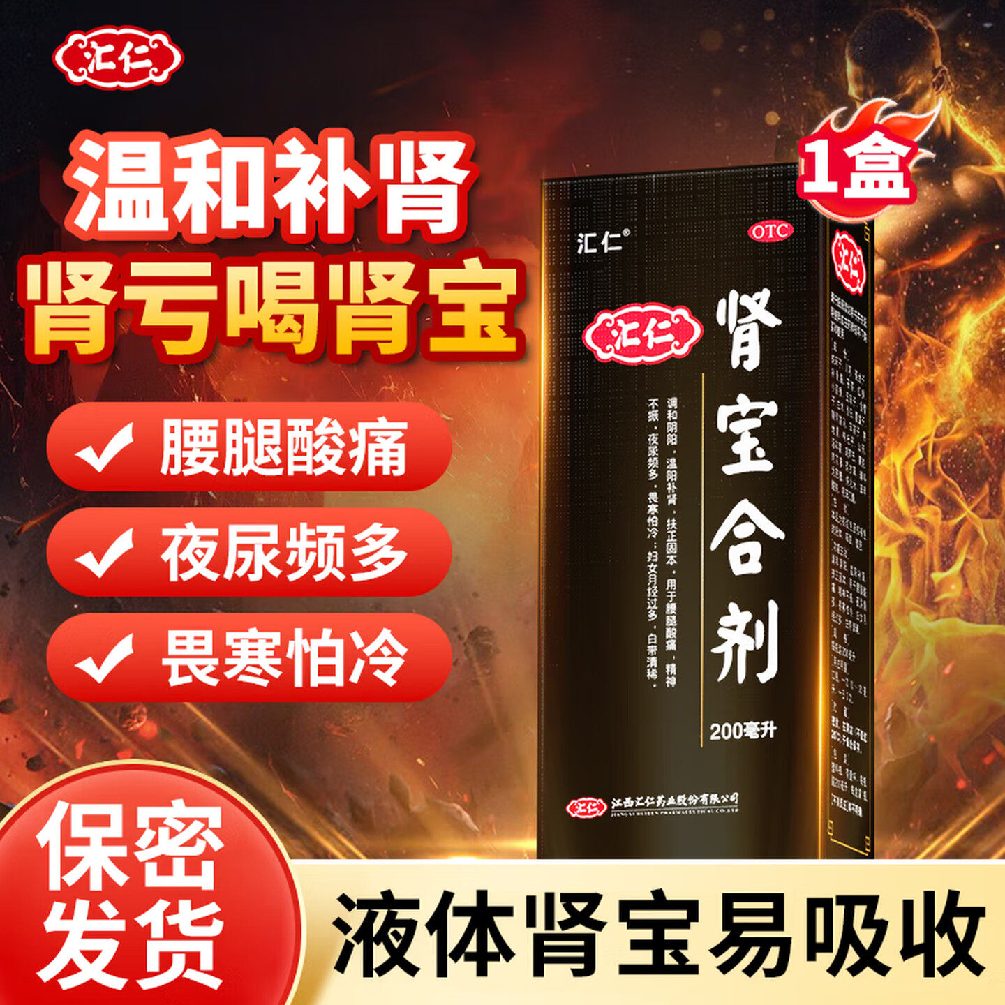 汇仁肾宝合剂200ml温阳补肾扶正固本腰腿酸痛精神不振尿频调肾虚