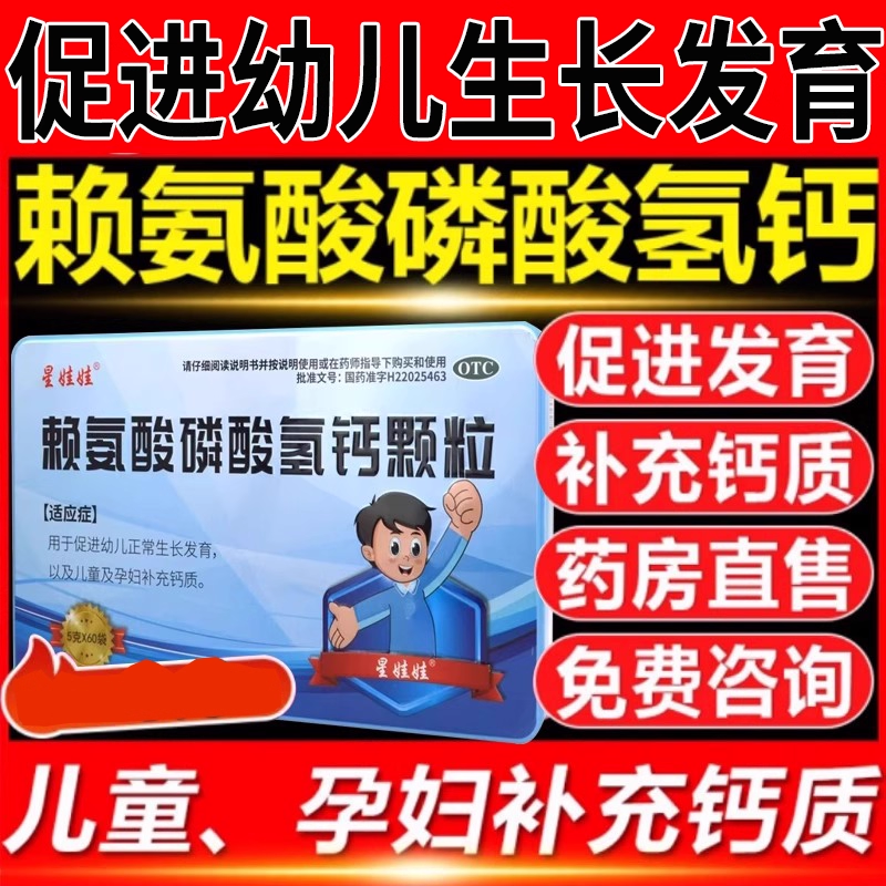 青少年生长发育儿童孕妇补钙赖氨酸磷酸钙氢钙片官方正品60袋钙片
