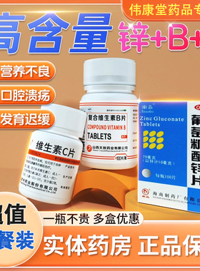 复合维生素B片100片B族维生素c营养不良维生素b1b2b6B5VB维b维cvc