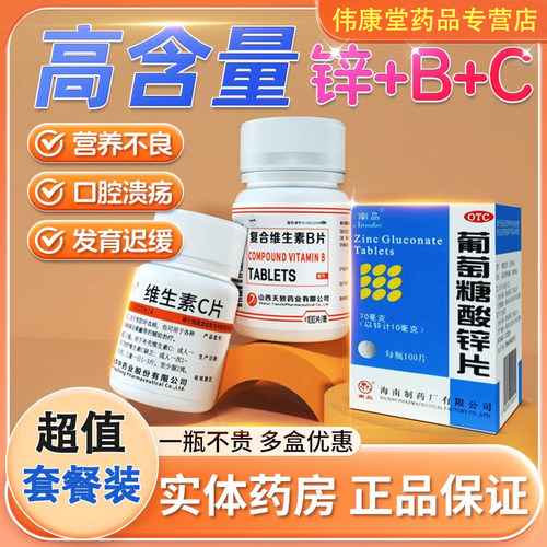 复合维生素B片100片B族维生素c营养不良维生素b1b2b6B5VB维b维cvc