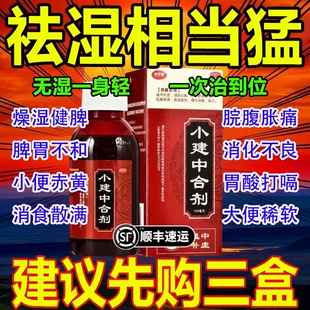 四君祛湿子合剂太极官方旗舰店脾胃气虚用药肝火旺湿气重专用药