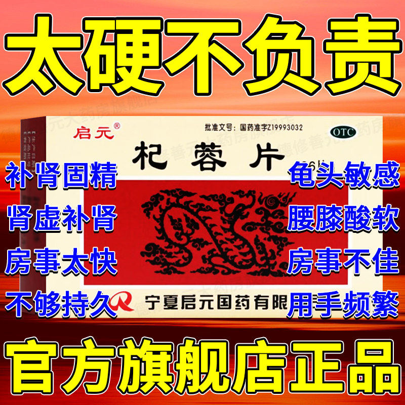 杞蓉片益精颗粒中成药胶囊官方旗舰店正品藿补肾壮阳早泄用手过度