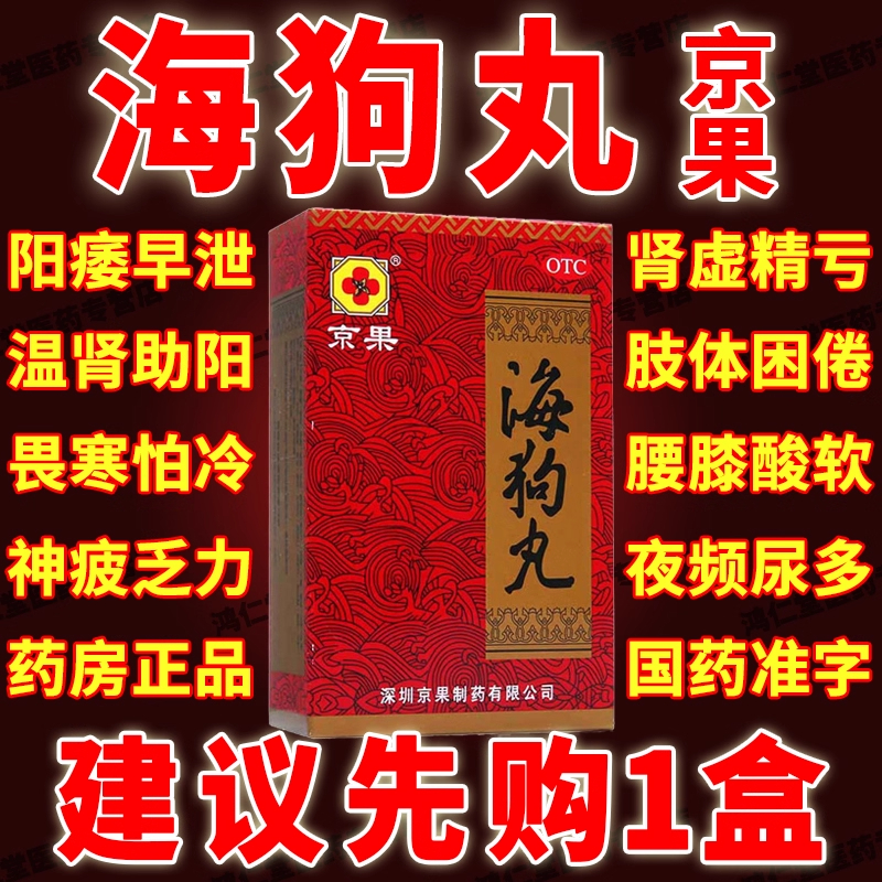 海狗丸正品男性男士壮阳药官方旗舰店补肾固精强肾非港版补品玛卡