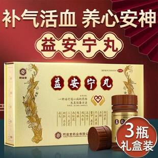益安宁丸官方旗舰店同溢堂3瓶共336丸中成药冠心病养心安神正品