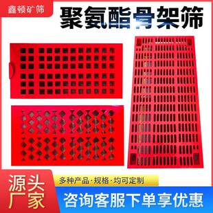 聚氨酯筛网聚氨酯精细脱水筛骨架筛矿用振动筛多种规格