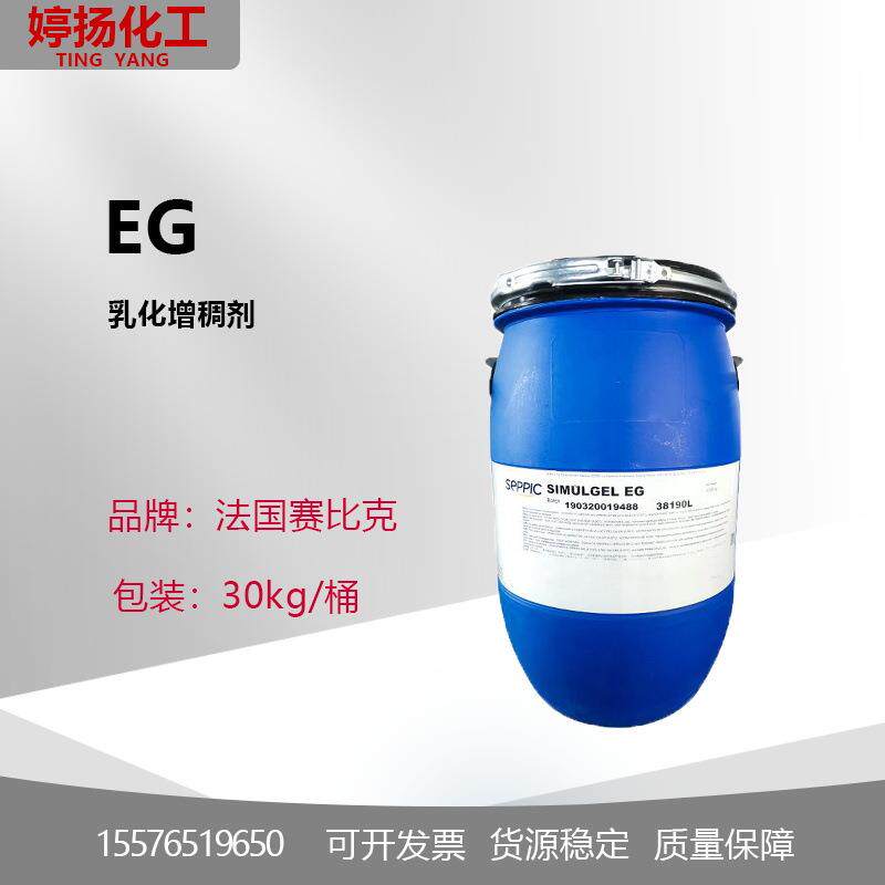 赛比克EG乳化增稠剂护肤冷配SIMULGELEG透明乳霜乳液护肤护发