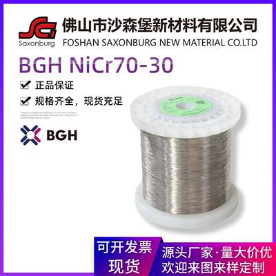 德国原装BGH镍铬电热丝Cr30Ni70发热丝N70电子元件用高温电热丝