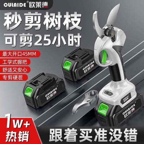 欧莱德无刷电动修枝剪大功率园林专用修剪果树全自动充电式园林剪