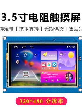 3.5寸串口屏电阻触摸USART二次开发人机交互HMI可编程支持TTL/232