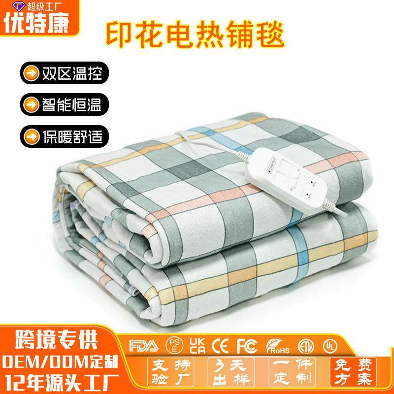 秋冬热卖居家保暖好物印花双区控温电热毯智能恒温加热铺毯