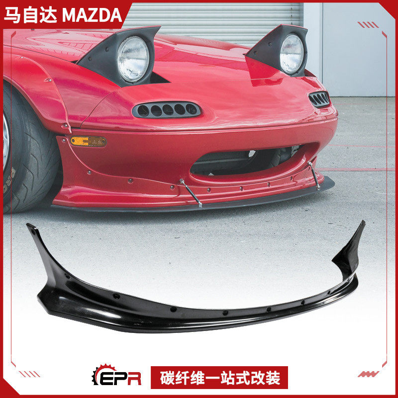 适用Miata马自达MX5NA改装碳纤维火箭兔前头唇小包围前铲下巴