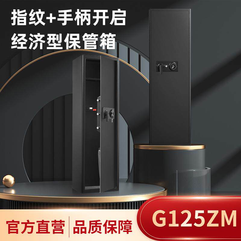 指纹密码长枪柜全钢膨胀螺丝固定入墙入柜保险柜