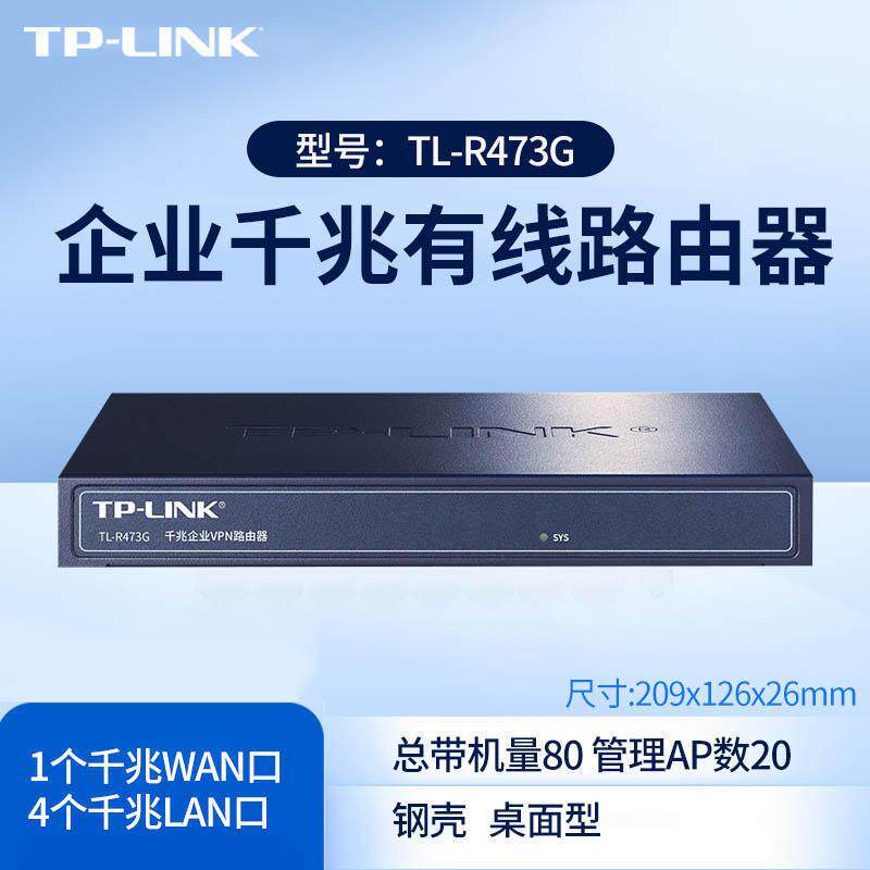TP-LINKTL-R473G企业级全千兆有线路由器无线AP控制器行为管理AC