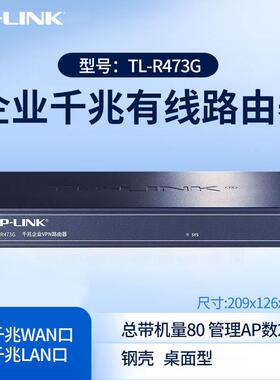 TP-LINKTL-R473G企业级全千兆有线路由器无线AP控制器行为管理AC