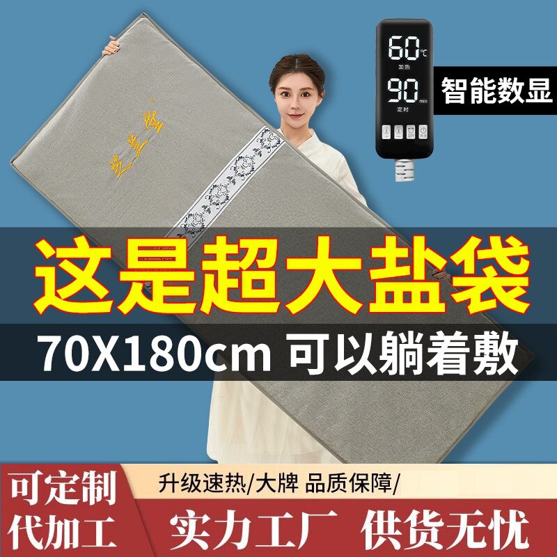 加宽海盐热敷包粗盐热敷垫盐袋子热敷袋电加热全身理疗垫批发电暖