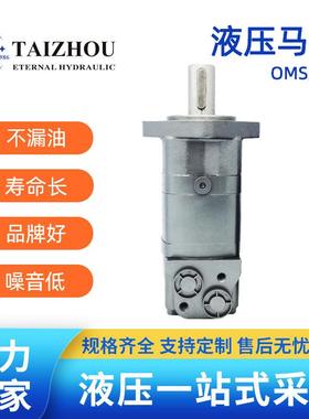 直销大扭矩低噪音液压摆线马达DANFOSS丹佛斯OMS全系列80-475