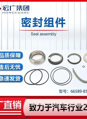 密封组件66589-85密封备件包密封维修包重庆宏广密封包