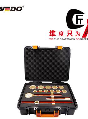 WEDO维度AL101K铝青铜防爆重型3/4''方14件套套筒套装