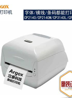 Argox立象CP2140M3140EXRP-6600哑银珠宝水洗唛标签打印机