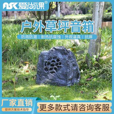 爱尚课CPY-43户外景区草坪音箱草地音响石头喇叭园林小区