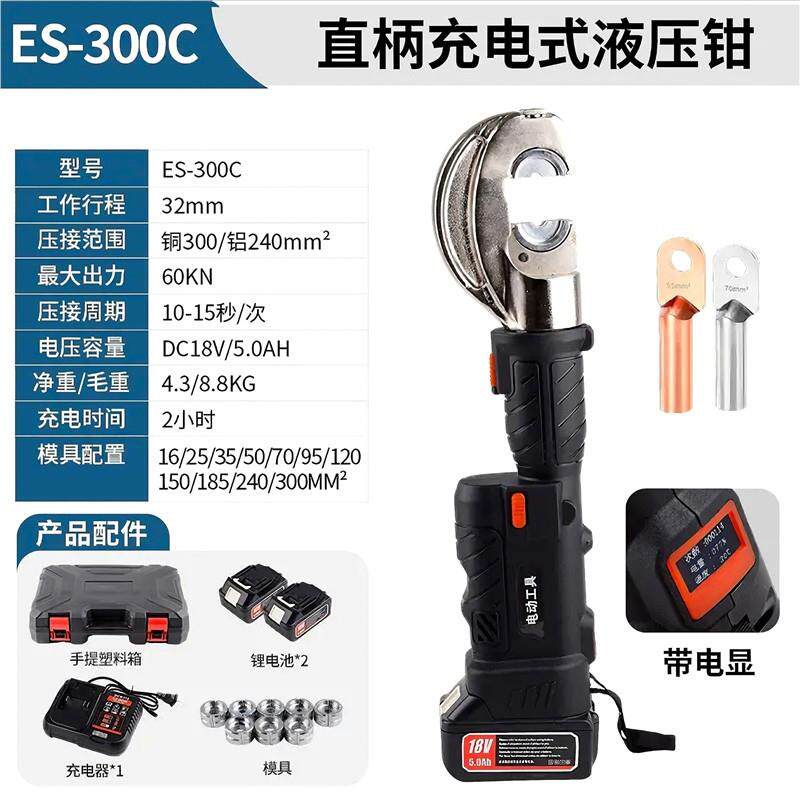 玉环制造直柄ES-300电动液压压线钳剪/电动液压接钳剪电动液压钳