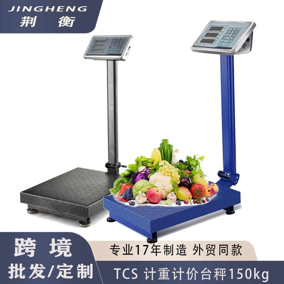 工厂计重计价TCS电子秤150kg快递称货地磅商用折叠电子台秤300斤