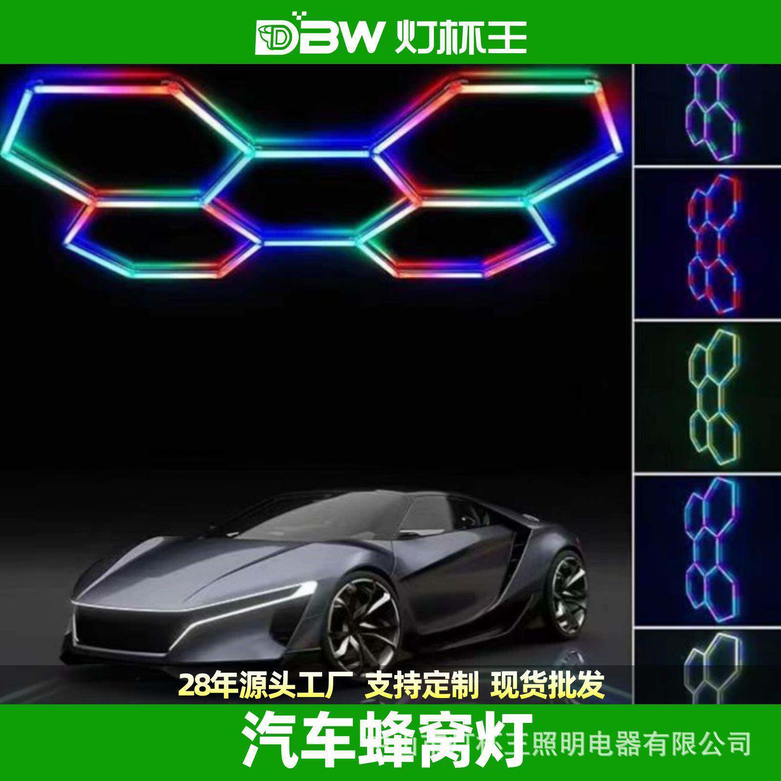五环RGB车库灯洗车房110V蜂窝灯欧美幻彩光多功能六边形车库灯管