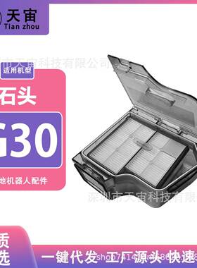 适配Roborock石头扫地机G30/Saros10配件海帕过滤网滤芯耗材