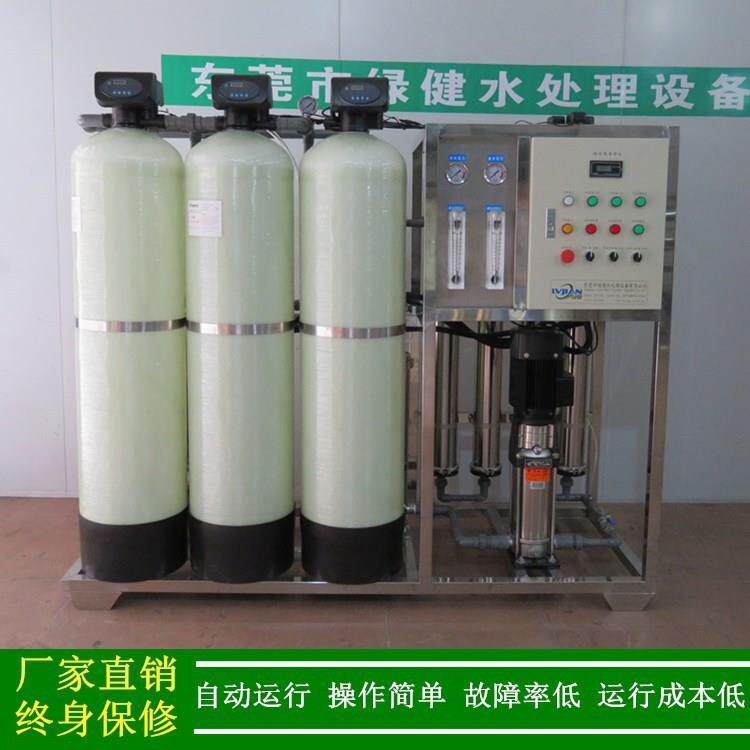 反渗透纯化水设备_XLJ-1P-RO1000纯水设备_RO逆渗透水泵绿健供应