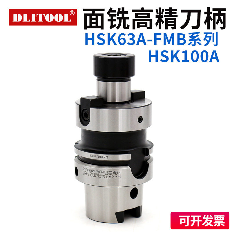 端面铣刀柄HSK63A100A-FMB22/27/32/40-60100160五轴机刀盘连接柄