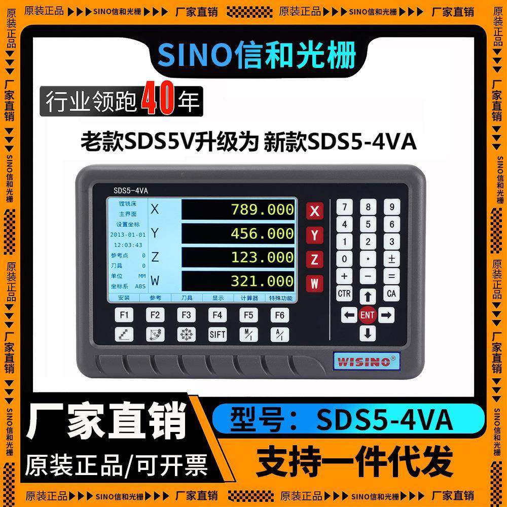 SINO信和光栅数显表SDS5-4VA四轴镗床数显表SDS5V