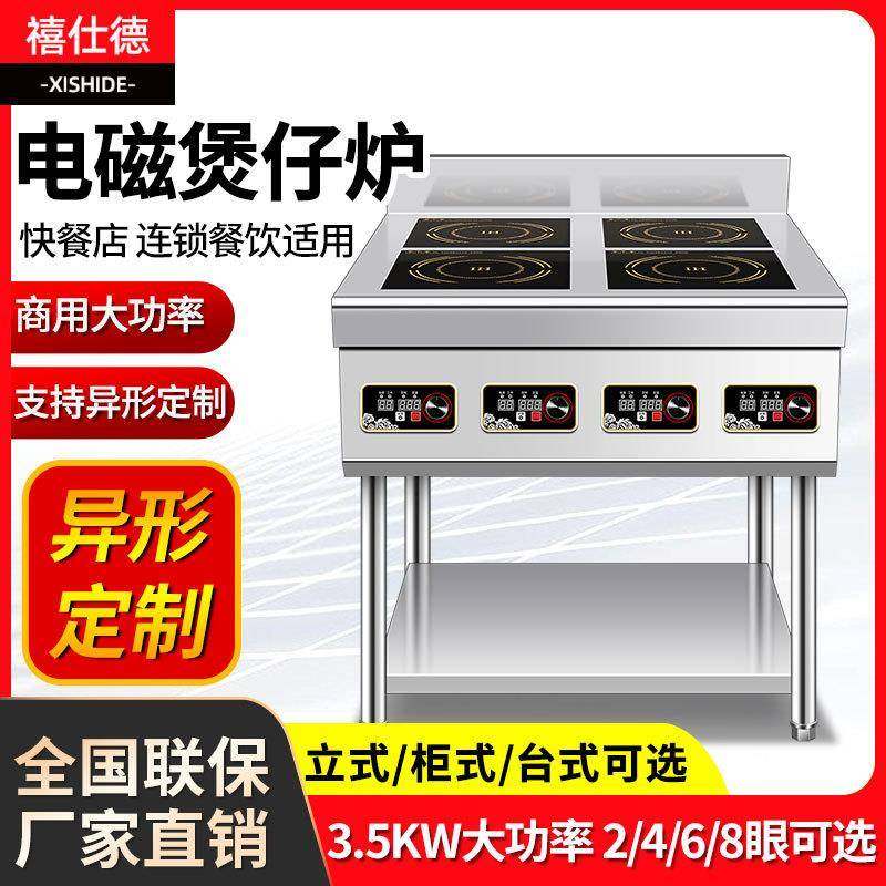 禧仕德多头电磁煲仔炉商用立式两四六八眼3500W大功率柜式电磁炉,收纳整理,烫衣板及配件,淘宝优惠券,粉丝福利购,淘宝优惠卷